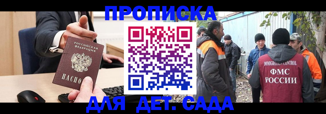 прописка ребенка в Тосно