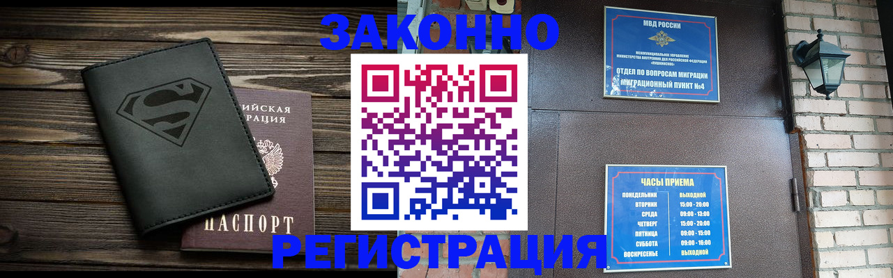 прописка законно в Тосно